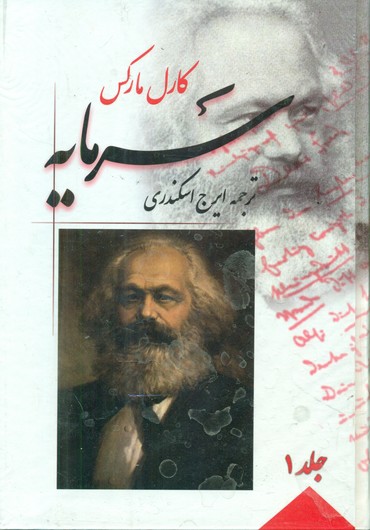 سرمایه _4 جلدی /کارل مارکس/فردوس