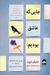 جایی که عاشق بودیم/میلکان