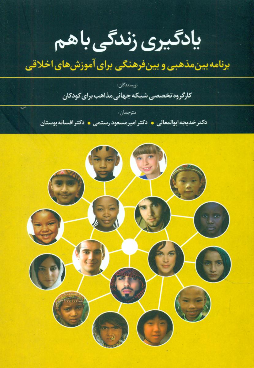 یادگیری زندگی با هم /علم