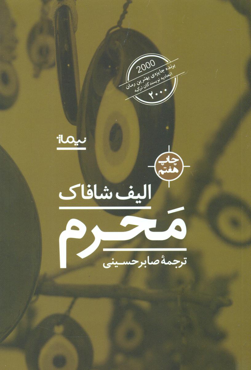 محرم/نیماژ
