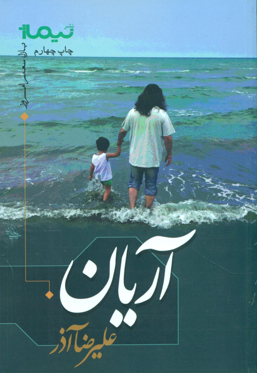 پازل شعر امروز_آریان/نیماژ