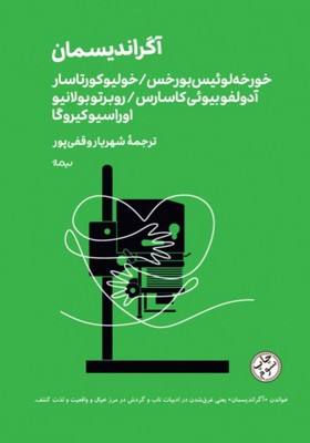 آگراندیسمان / نیماژ