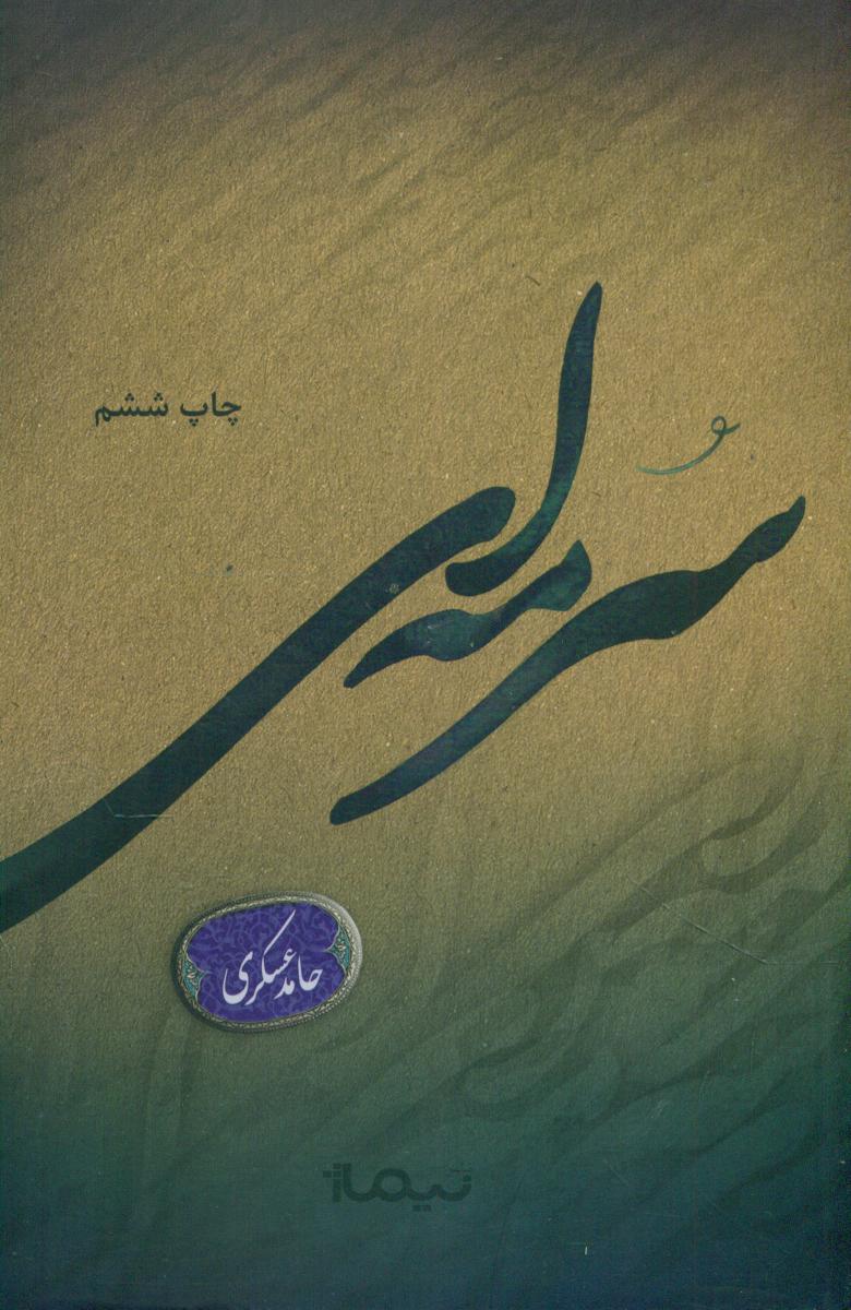پازل شعر امروز 73_سرمه ای/نیماژ