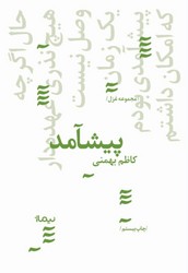 پازل شر امروز 134_پیشامد / نیماژ