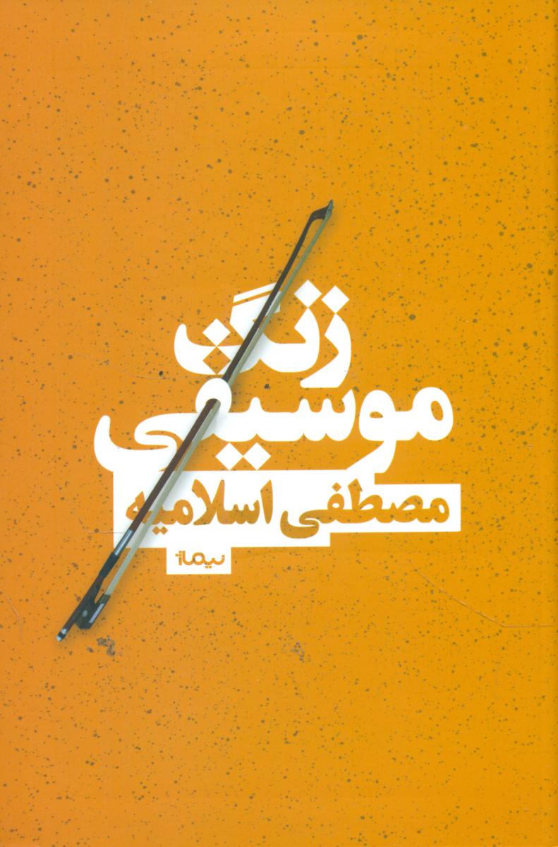 زنگ موسیقی /نیماژ