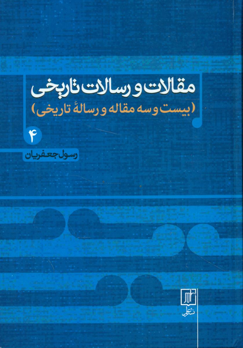 مقالات و رسالات تاریخی 4/علم