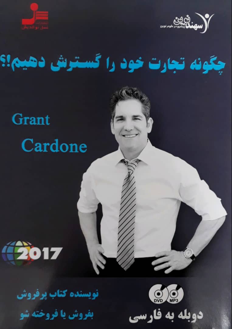 دی وی دی چگونه تجارت خود را گسترش دهیم /نو اندیش