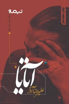 آتایا/نیماژ