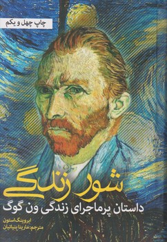 شور زندگی/گالینگور / نشانه