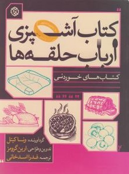 آشپزی ارباب حلقه ها /روزنه
