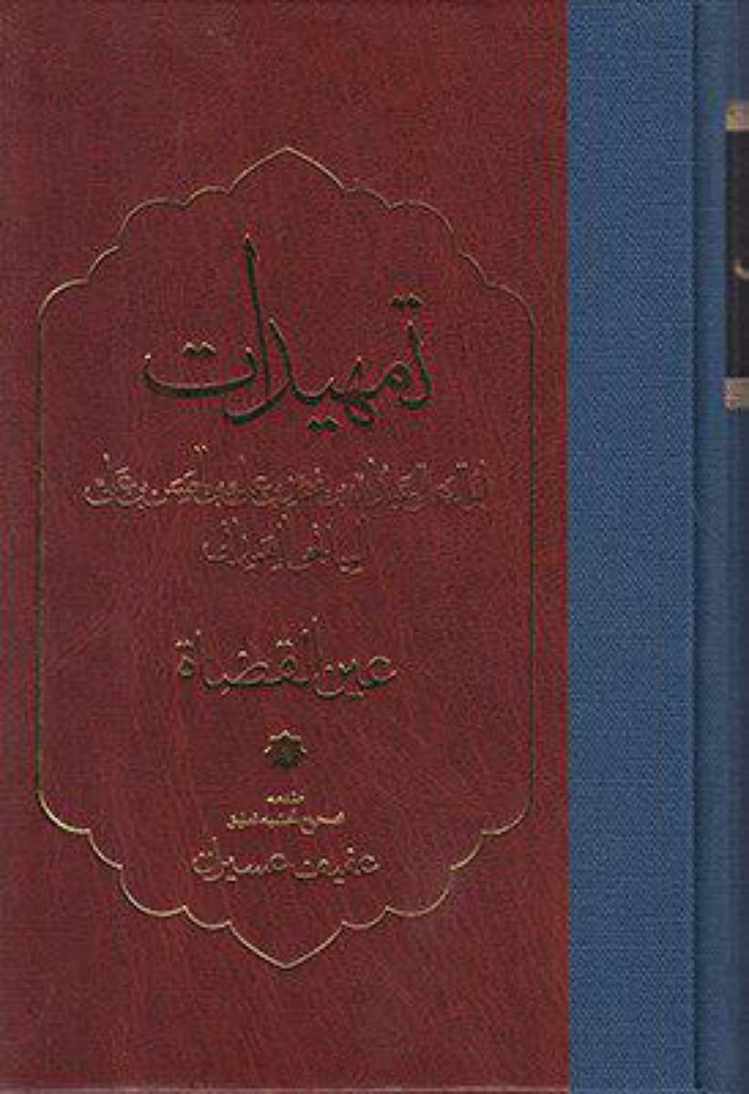 تمهیدات / عین القضاه / مولی