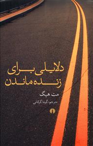 دلایلی برای زنده ماندن/علمی فرهنگی
