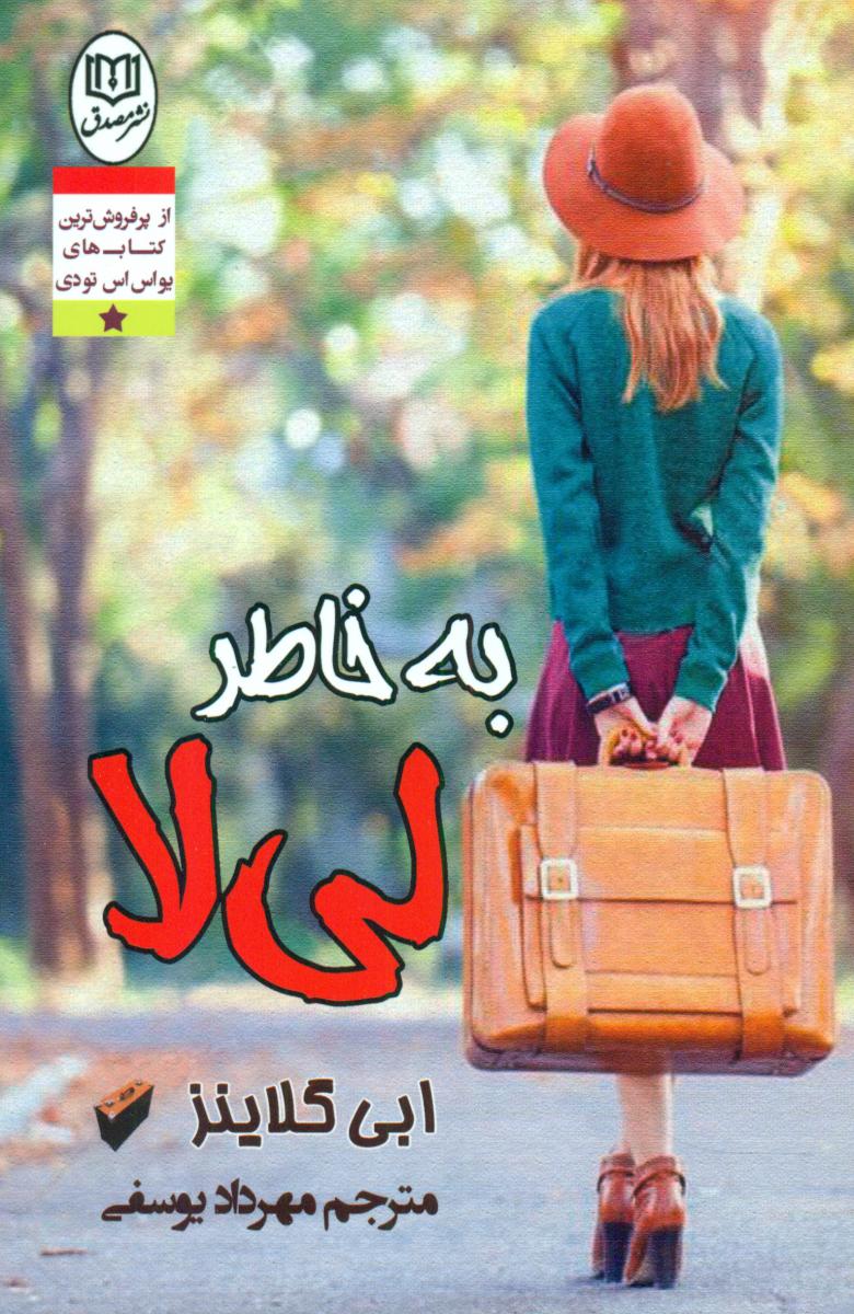 به خاطر لی لا/مصدق