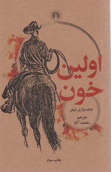 اولین خون جیبی / علمی فرهنگی
