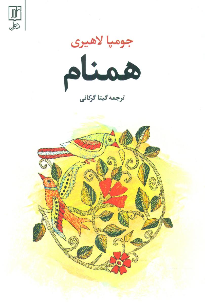 همنام /علم
