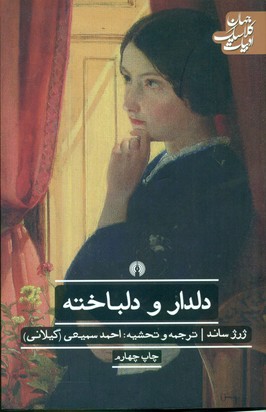 ادبیات کلاسیک جهان_دلدار و دلباخته/علمی و فرهنگی