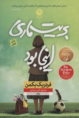 بریت ماری اینجا بود / نشر نون