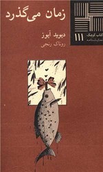کتاب کوچک 111_زمان می گذرد/نیلا