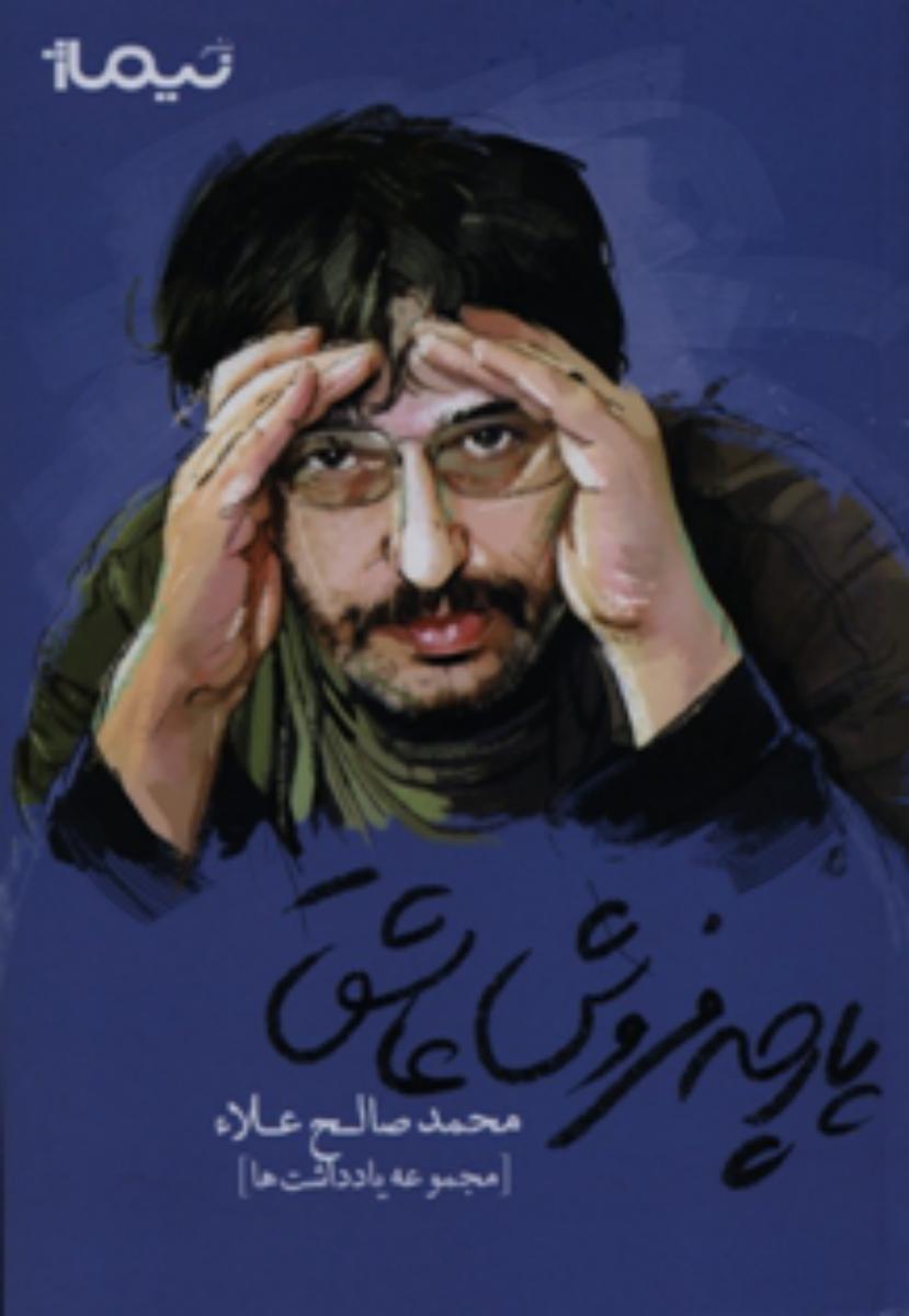 پارچه فروش عاشق /نیماژ