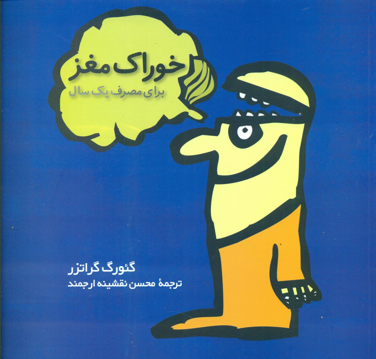 خوراک مغز / فاطمی
