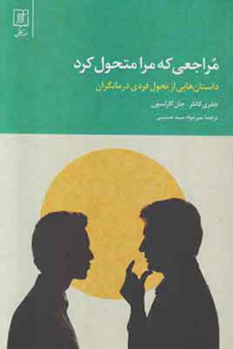 مراجعی که مرا متحول کرد/علم