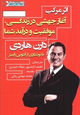 اثر مرکب / نگاه نوین