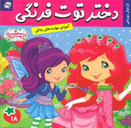 دختر توت فرنگی 18_ کارناوال مهربانی / فرهنگ و هنر