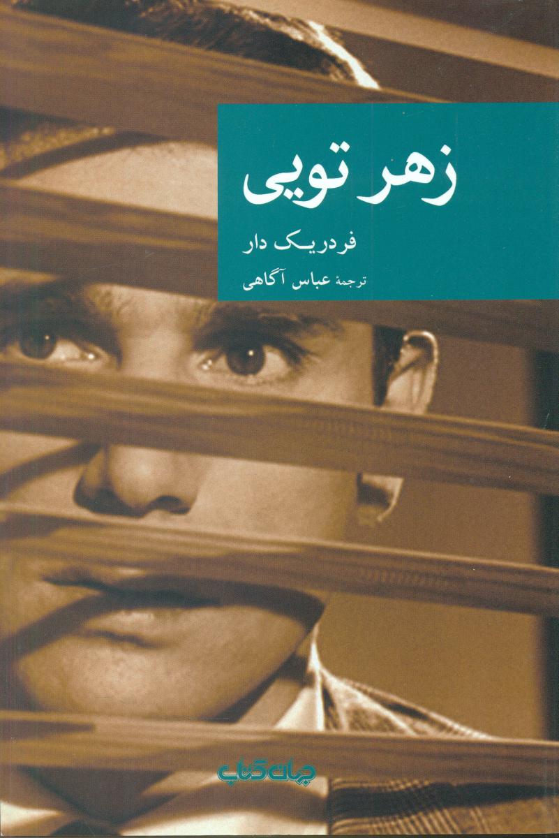 نقاب 56_زهر تویی/جهان کتاب