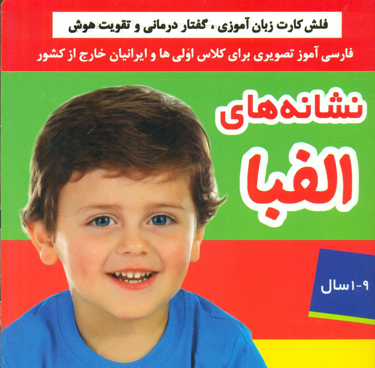 فلش کارت _ نشانه های الفبا / فرهنگ و هنر