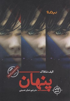 پنهان / نیماژ