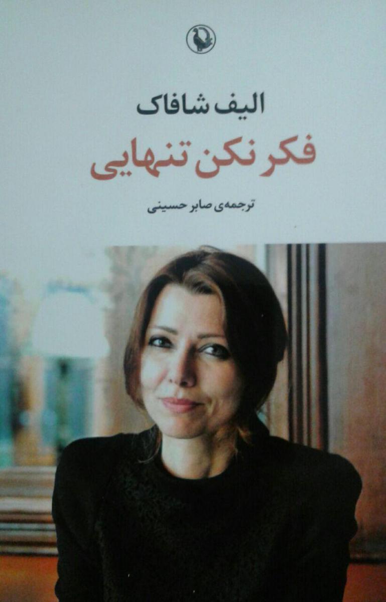 فکر نکن تنهایی / مروارید