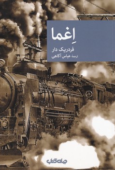 نقاب 69-اغما /جهان کتاب