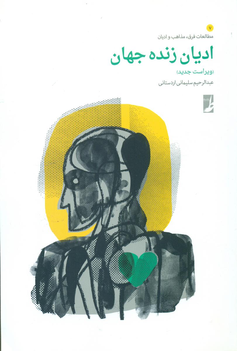 ادیان زنده جهان/طه