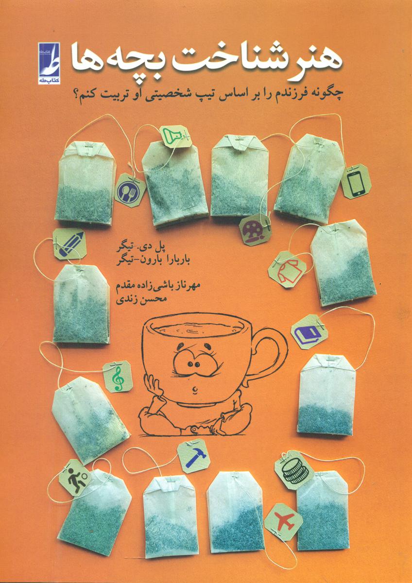 هنر شناخت بچه ها/طه