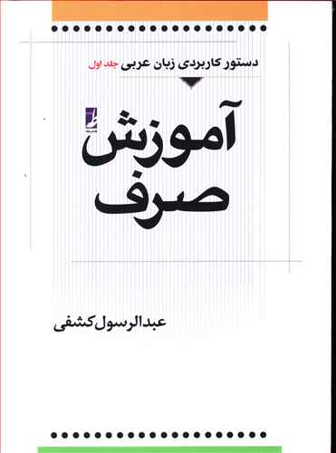آموزش صرف(دستور کاربردی)1/طه