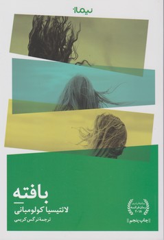 بافته /نیماژ