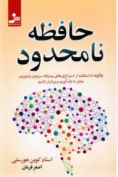 حافظه نامحدود / نسل نواندیش