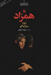 همزاد/شومیز/مروارید