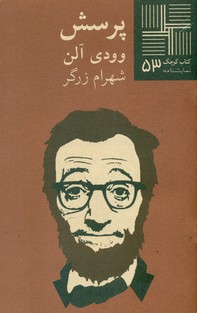 کتاب کوچک 53_پرسش/نیلا