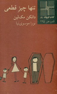 کتاب کوچک 81_تنها چیز قطعی / نیلا