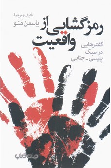 رمز گشایی از واقعیت/جهان کتاب