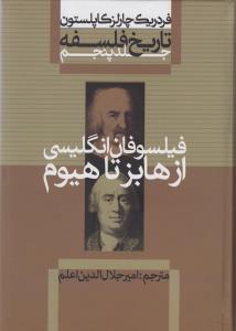 تاریخ فلسفه کاپلستون_5 شومیز/علمی فرهنگی