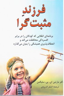 فرزند مثبت گرا/دایره