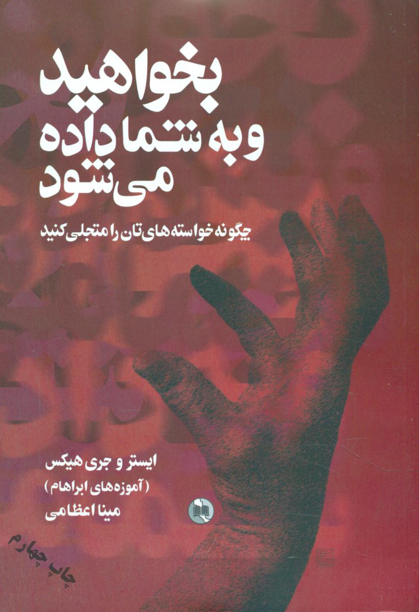 بخواهید و به ‏شما داده می ‏شود/صورتگر
