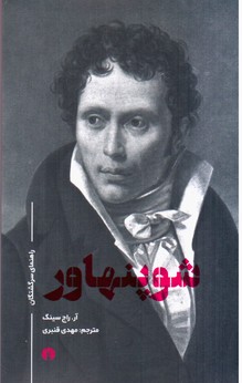 راهنمای سرگشتگان_شوپنهاور/علمی فرهنگی
