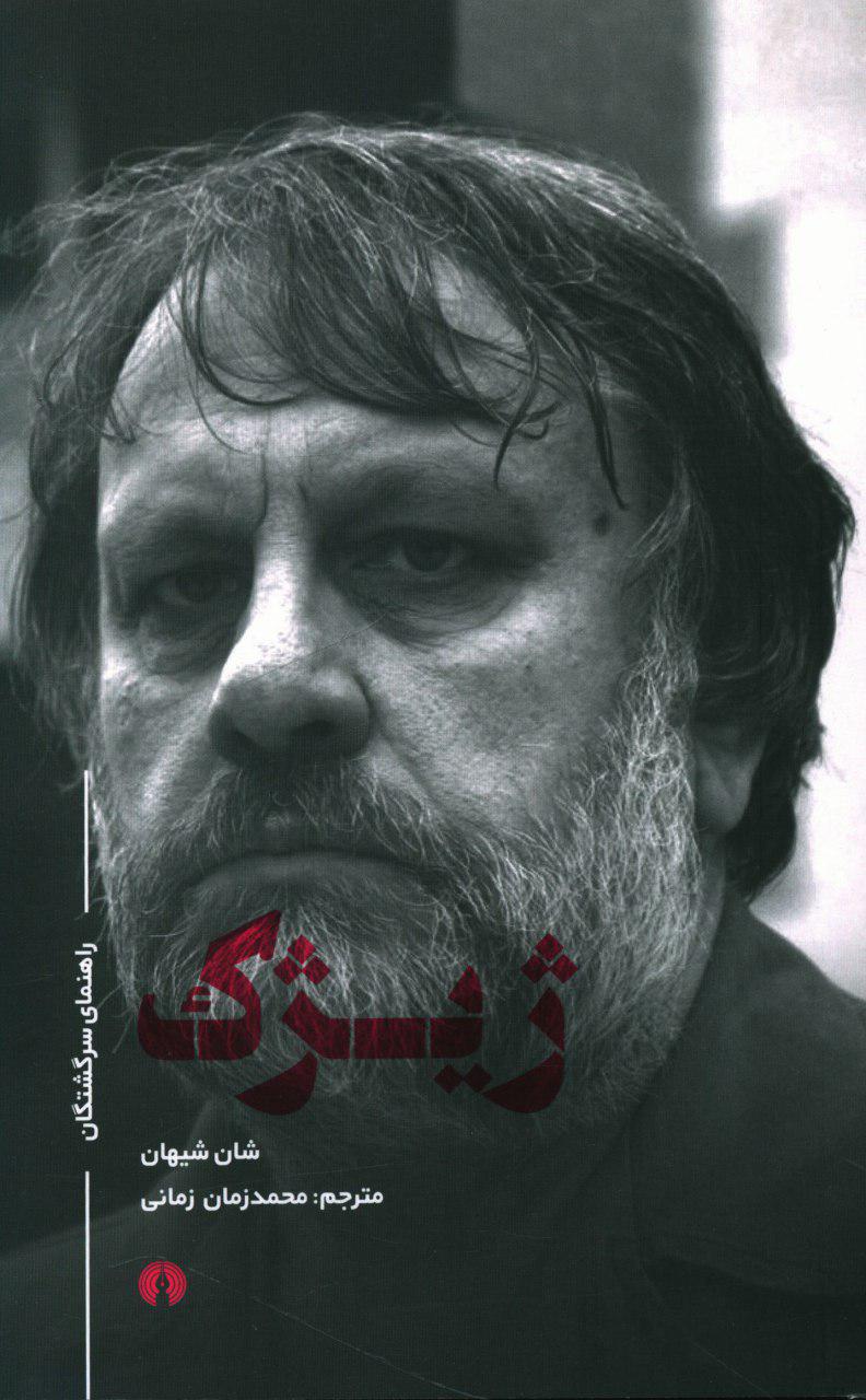 راهنمای سرگشتگان_ژیژک/علمی فرهنگی