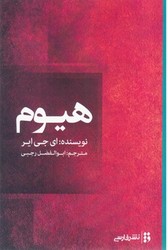 هیوم/فارسی