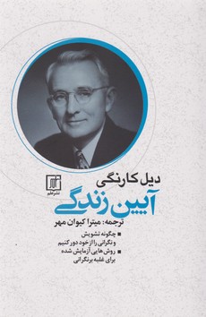 آیین زندگی /علم