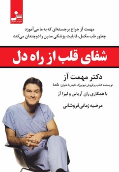 شفای قلب از راه دل /نو اندیش