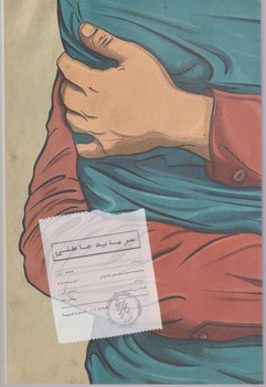 سرمایه عاطفی/کاری نو